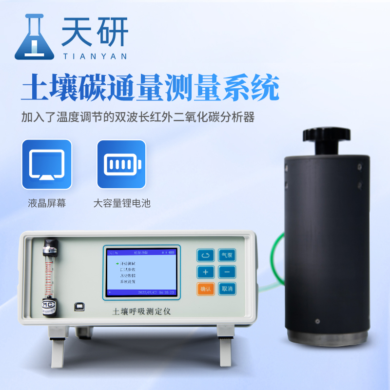 土壤碳通量自動(dòng)測量系統(tǒng)